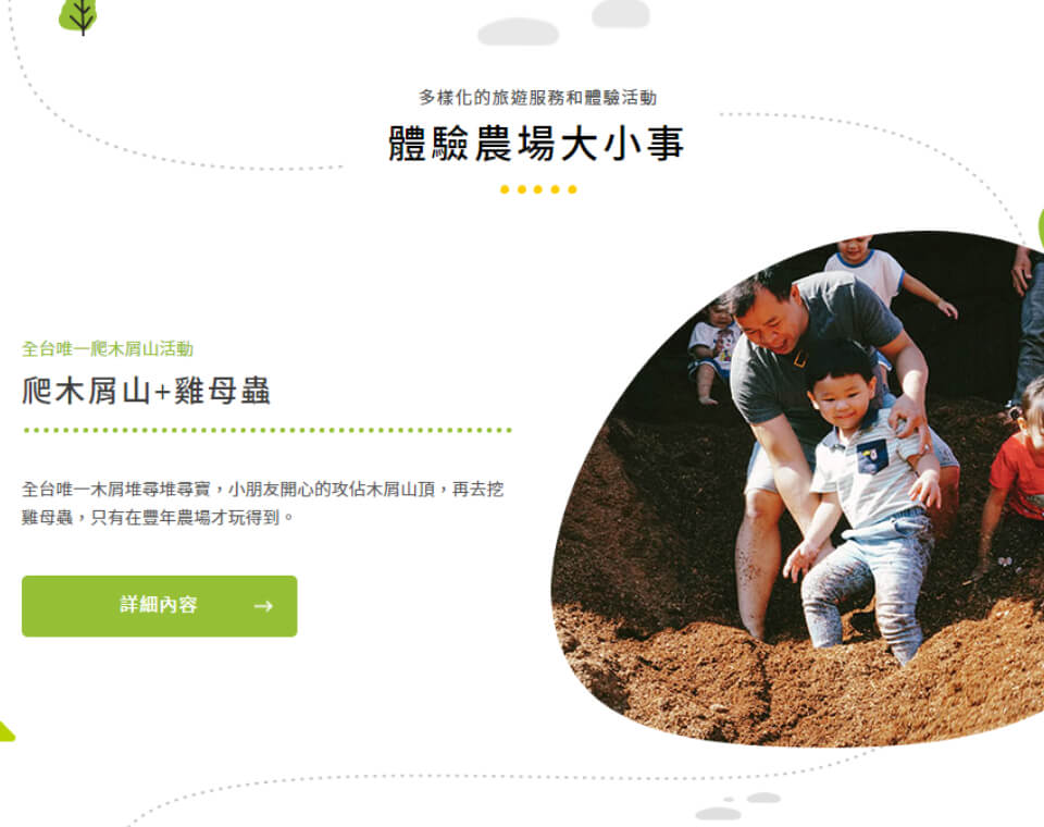 丰年农场 网页设计案例