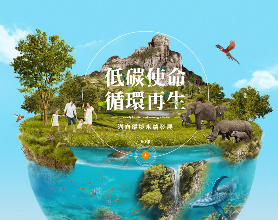 日月光环保永续基金会 网页设计案例