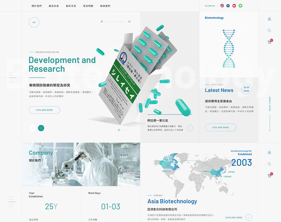 亚洲生化科技 网页设计案例