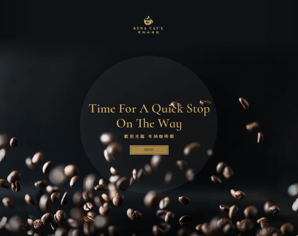 布纳咖啡馆 网页设计案例