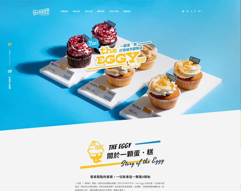 一颗蛋．糕 网页设计案例