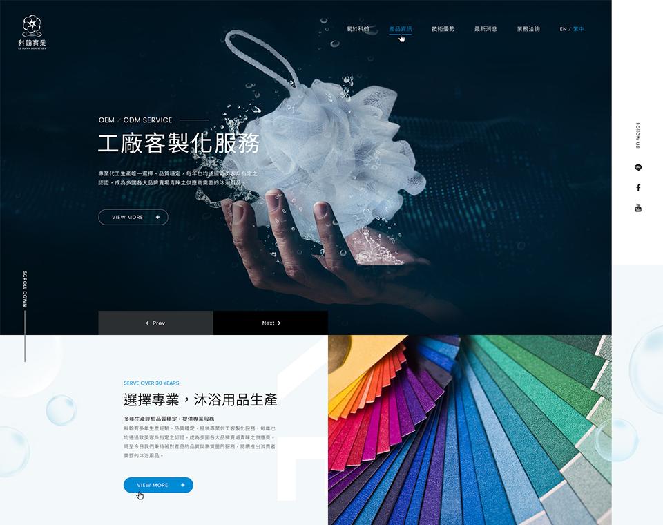 科翰实业 网页设计案例