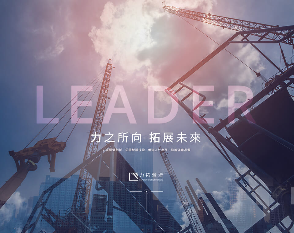 力拓营造 网页设计案例