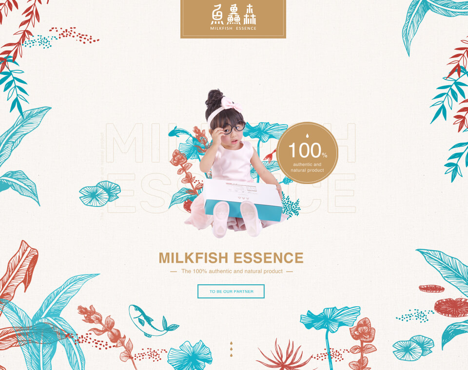 鱼鱻森品牌国际网 网页设计案例