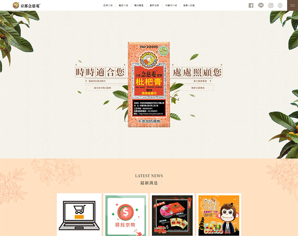 京都念慈菴 网页设计案例