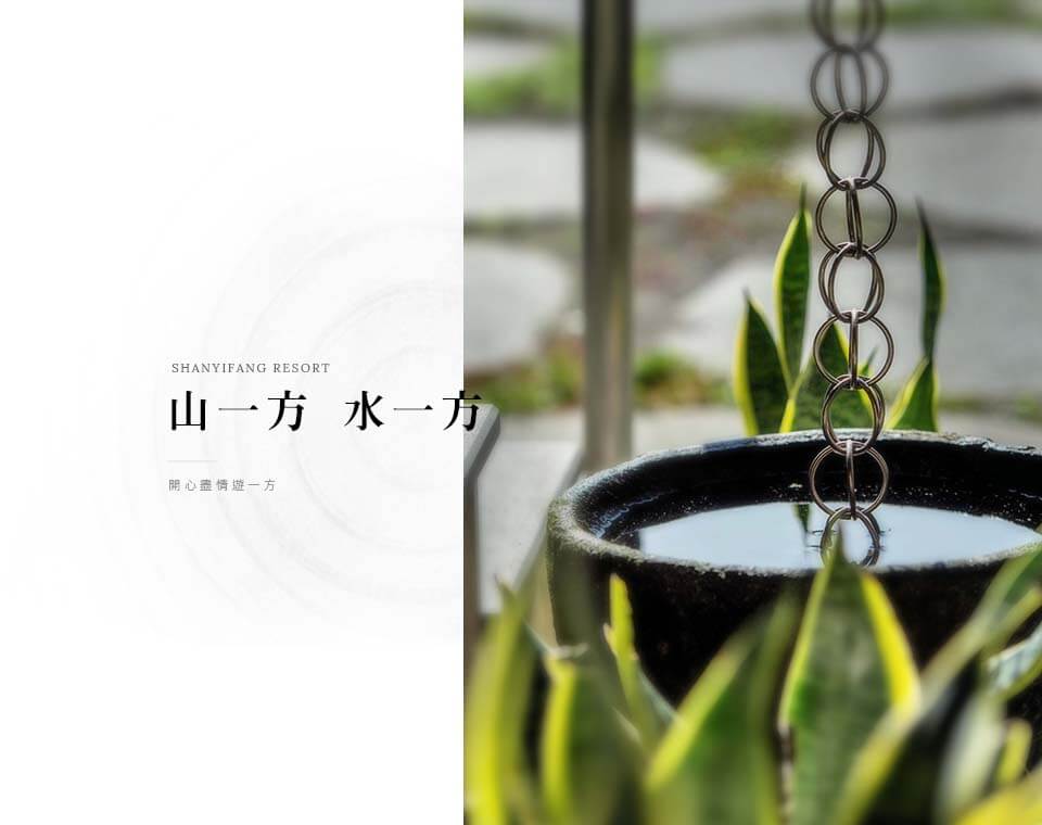 山一方民宿 网页设计案例