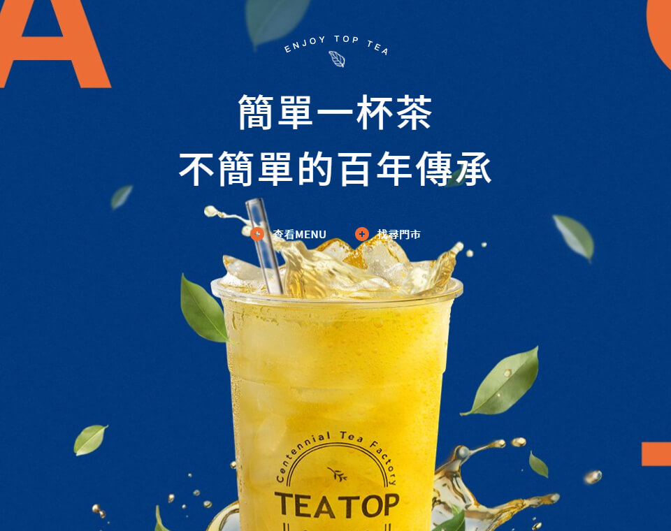 长沙第一味 茶饮网页设计案例