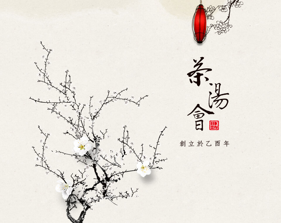 茶汤会 网页设计案例