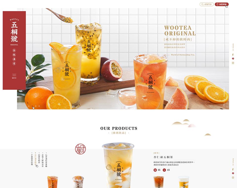 五桐号 网页设计案例