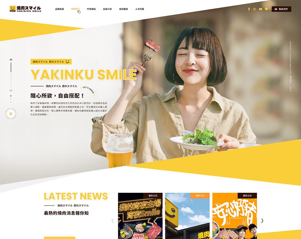 烧肉Smile 网页设计案例