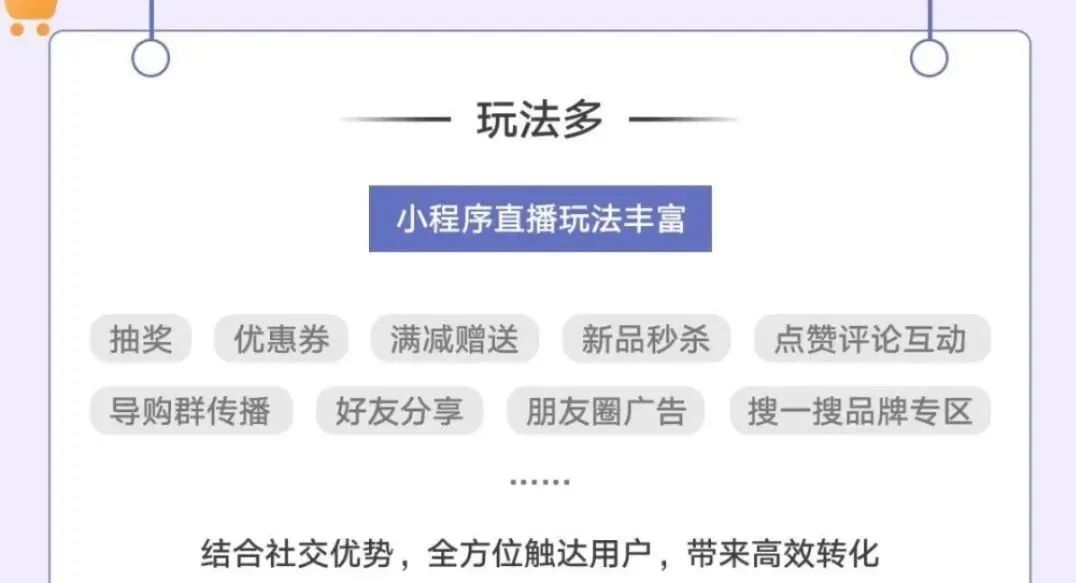 小程序直播和视频号直播有哪些区别?