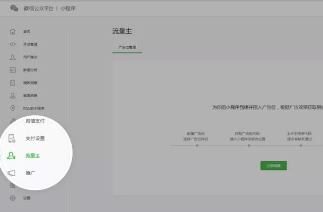 重磅!微信小程序可以接广告赚钱了!