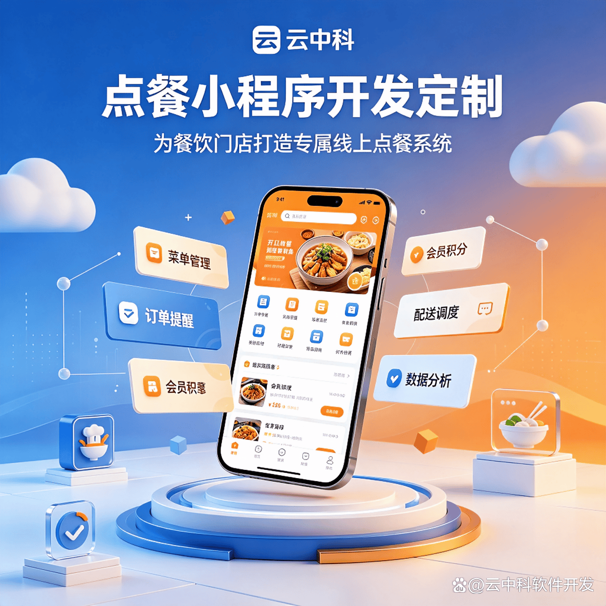 以前点餐全靠吼，现在顾客自己扫码点餐小程序，帮你稳住用餐高峰期